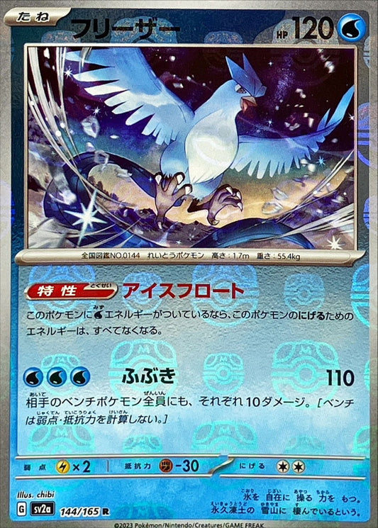 Artikodin R SV2A 144/165 MasterBall
