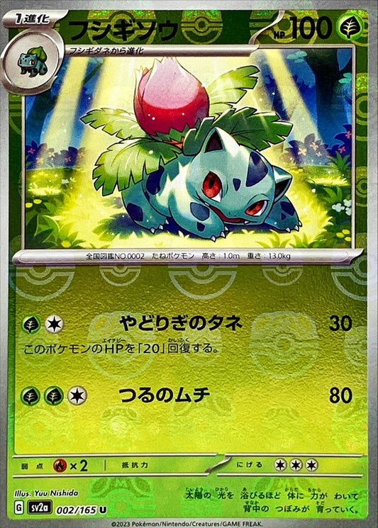 Herbizarre U SV2A 002/165 MasterBall