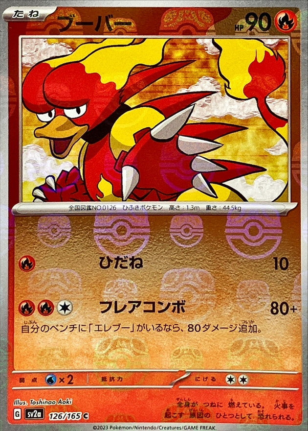 Magmar C SV2A 126/165 MasterBall