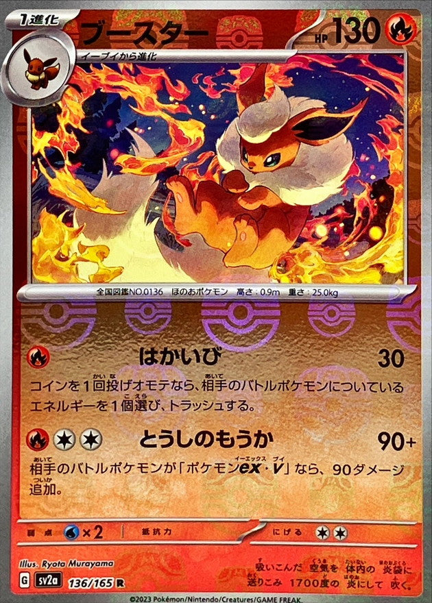 Pyroli R SV2A 136/165 MasterBall