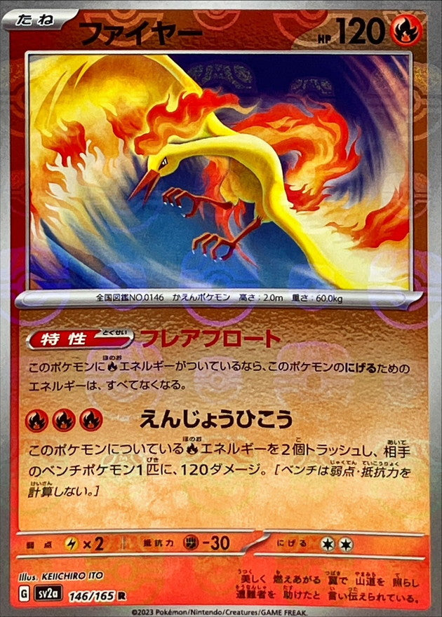 Sulfura R SV2A 146/165 MasterBall