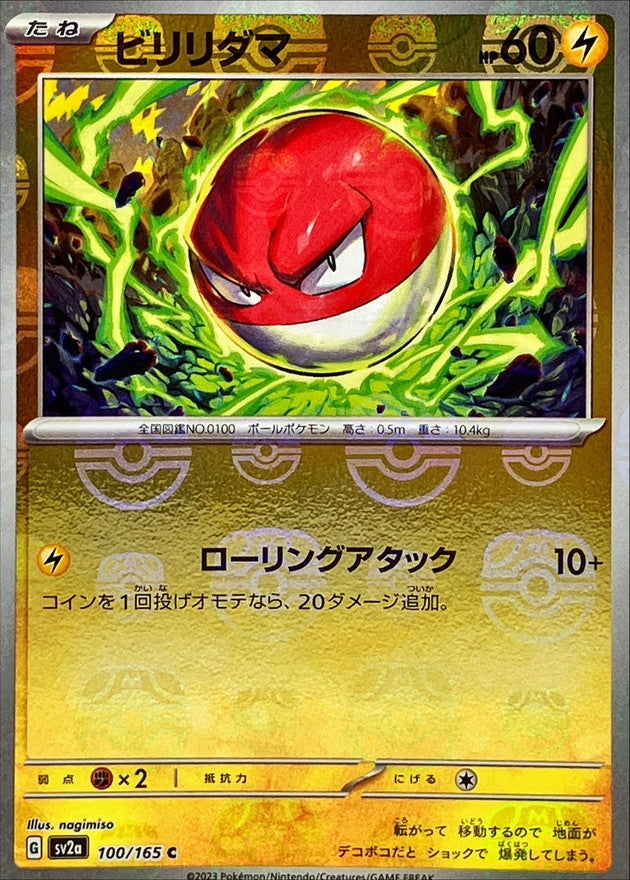 Voltorbe C SV2A 100/165 MasterBall
