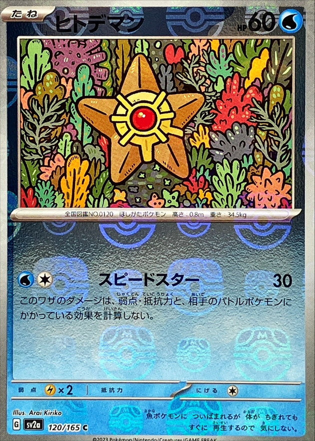 Stari C SV2A 120/165 MasterBall