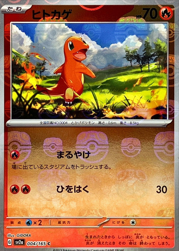Salamèche C SV2A 004/165 MasterBall