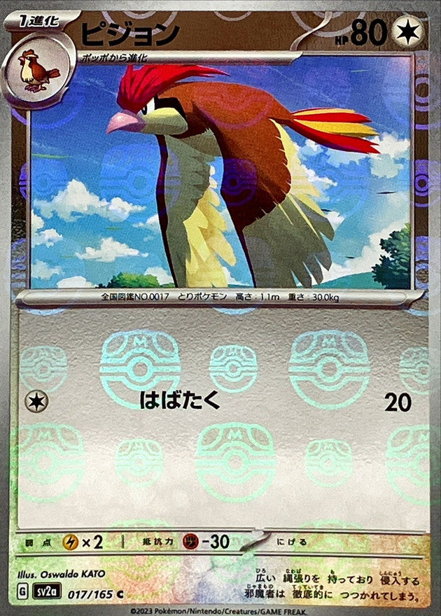 Roucoups C SV2A 017/165 MasterBall