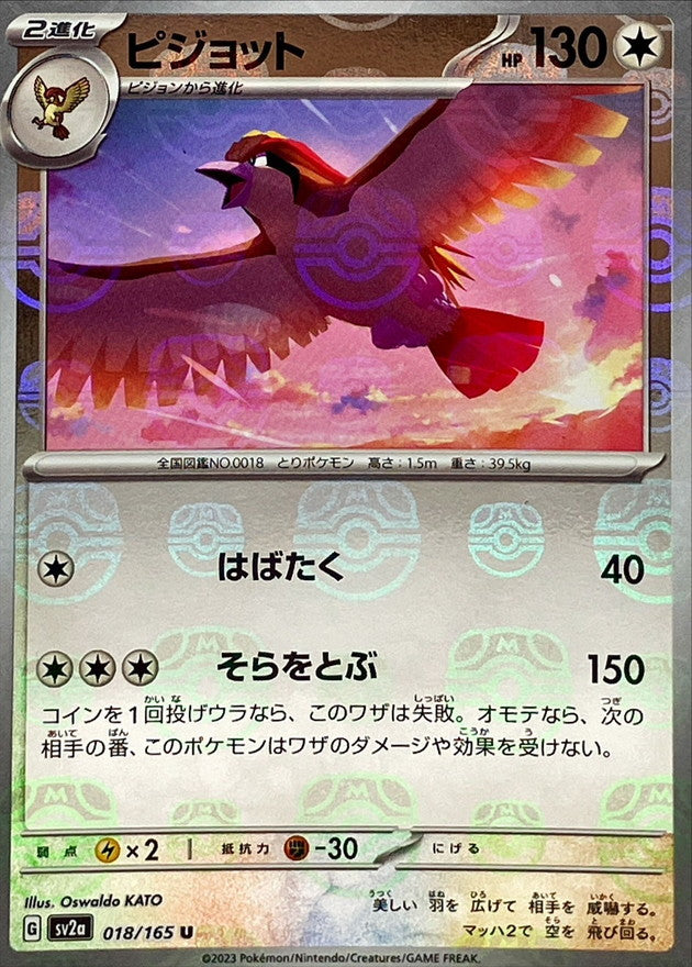 Roucarnage U SV2A 018/165 MasterBall