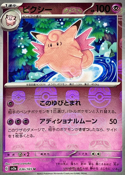 Mélodelfe U SV2A 036/165 MasterBall