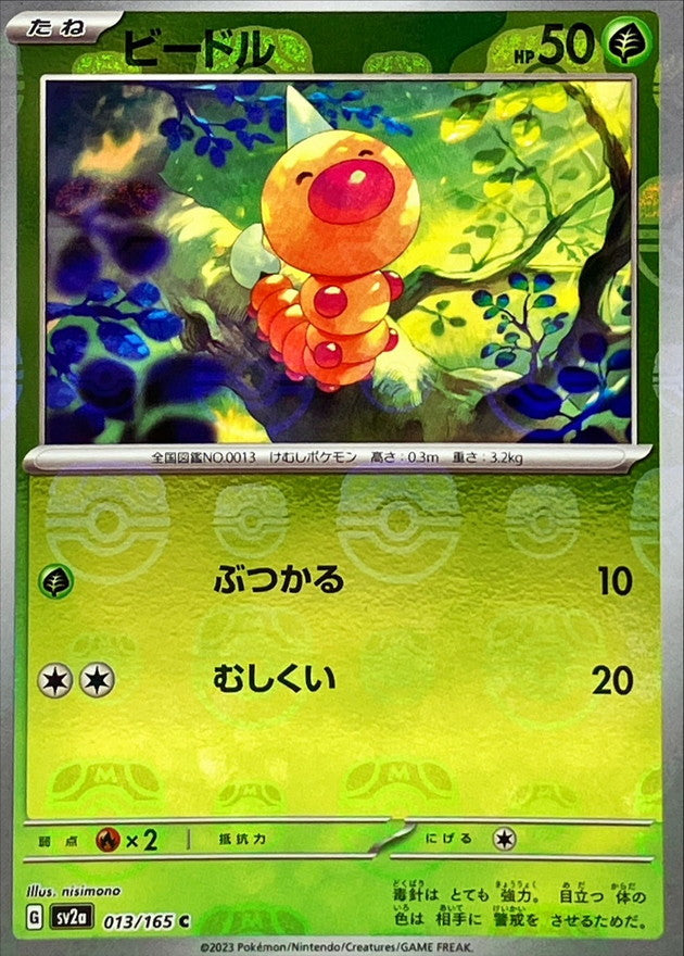 Aspicot C SV2A 013/165 MasterBall