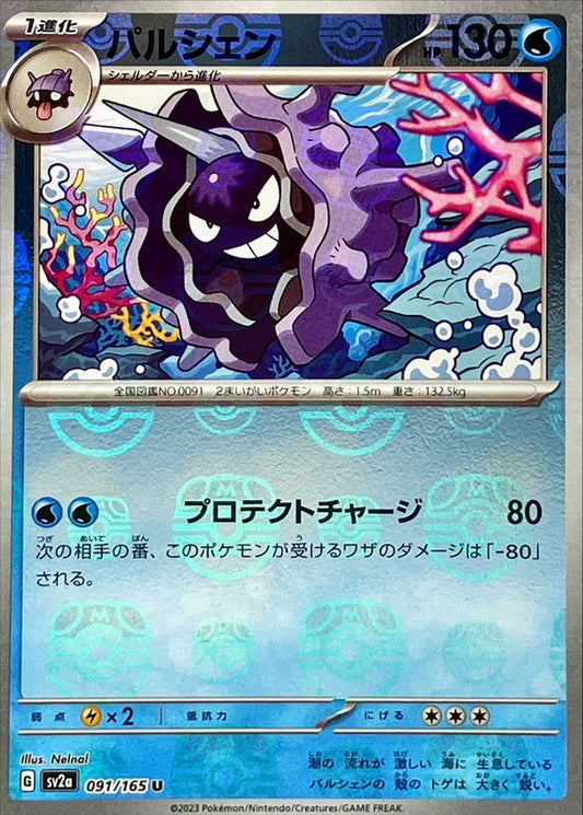 Crustabri U SV2A 091/165 MasterBall