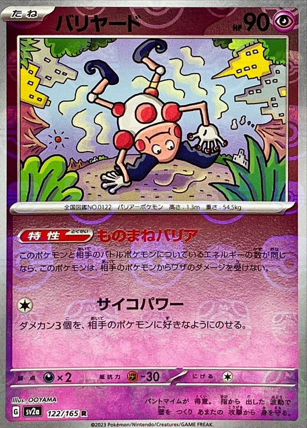 M. Mime R SV2A 122/165 MasterBall