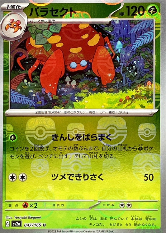 Parasect U SV2A 047/165 MasterBall