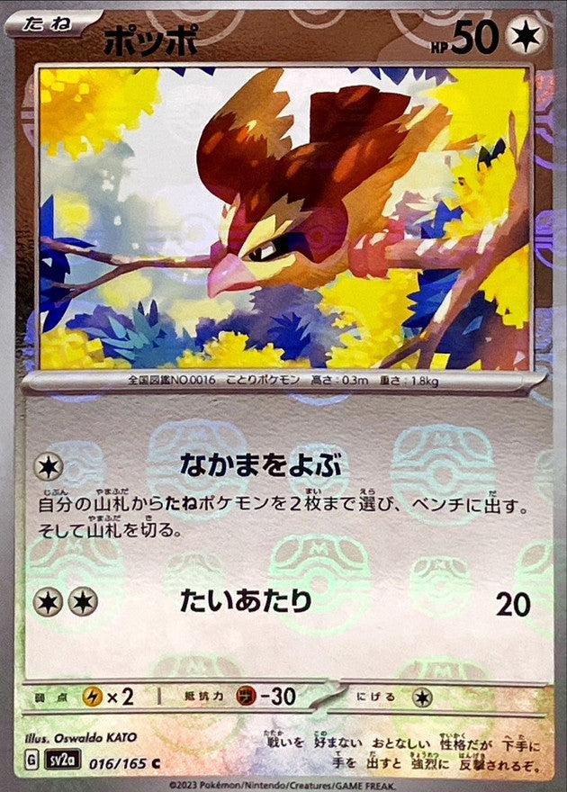 Roucool C SV2A 016/165 MasterBall