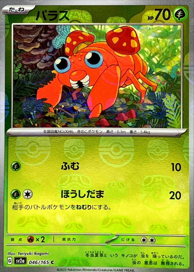 Paras C SV2A 046/165 MasterBall