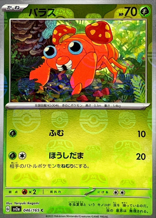 Paras C SV2A 046/165 MasterBall