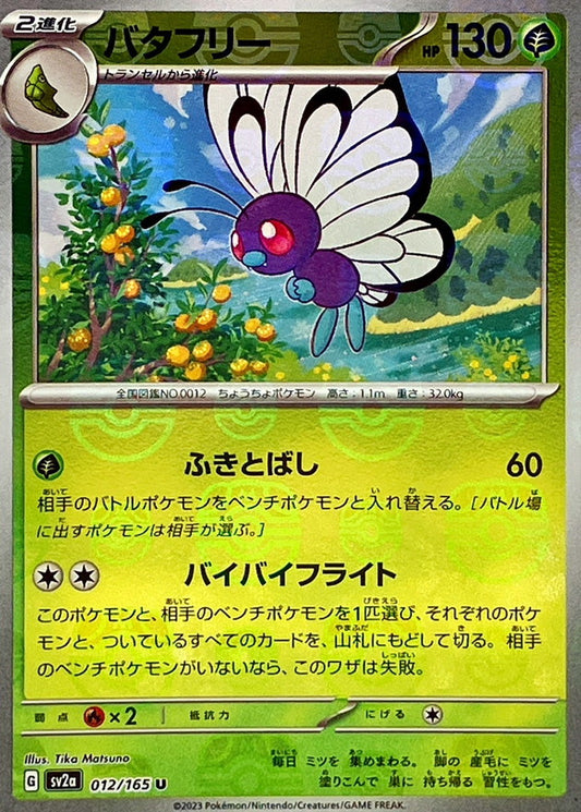 Papilusion U SV2A 012/165 MasterBall
