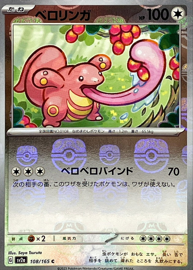 Excelangue C SV2A 108/165 MasterBall