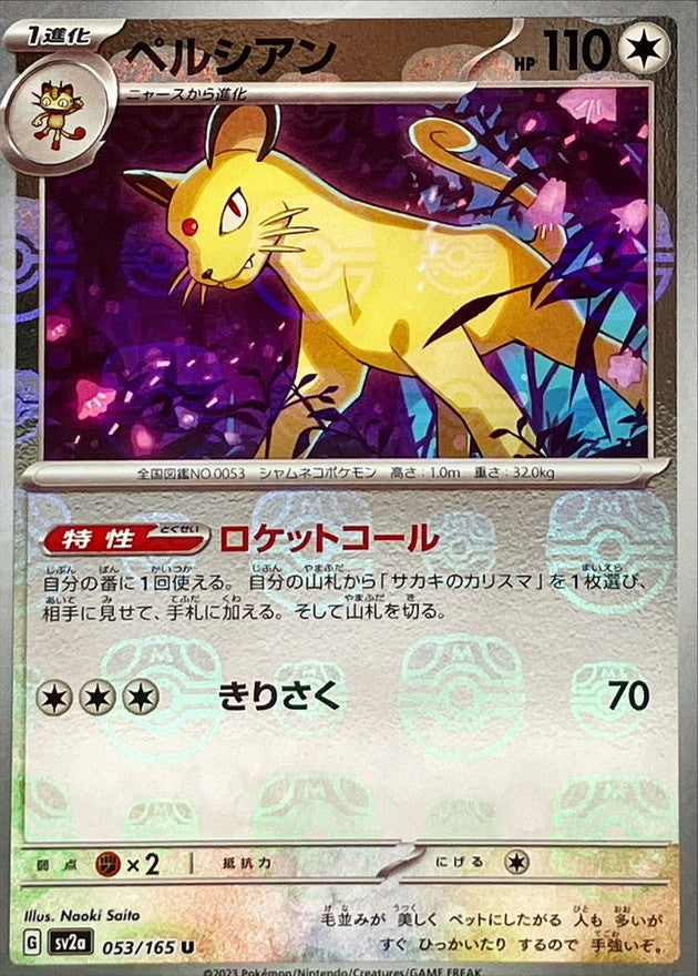 Persian U SV2A 053/165 MasterBall