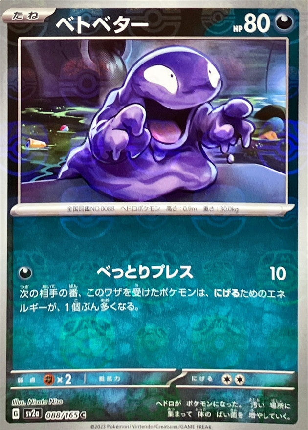 Tadmorv C SV2A 088/165 MasterBall