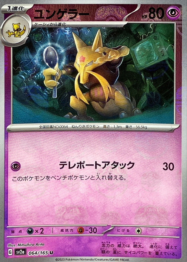 Kadabra U SV2A 064/165 MasterBall