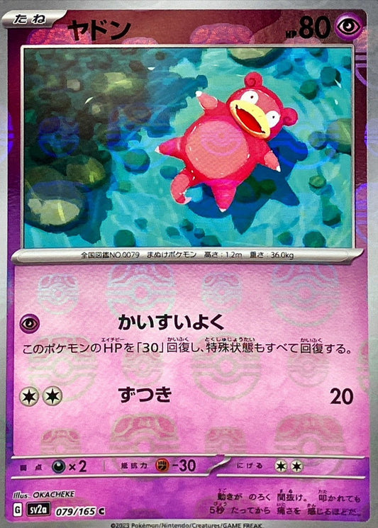 Ramoloss C SV2A 079/165 MasterBall