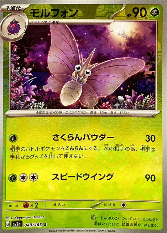 Aéromite U SV2A 049/165 MasterBall