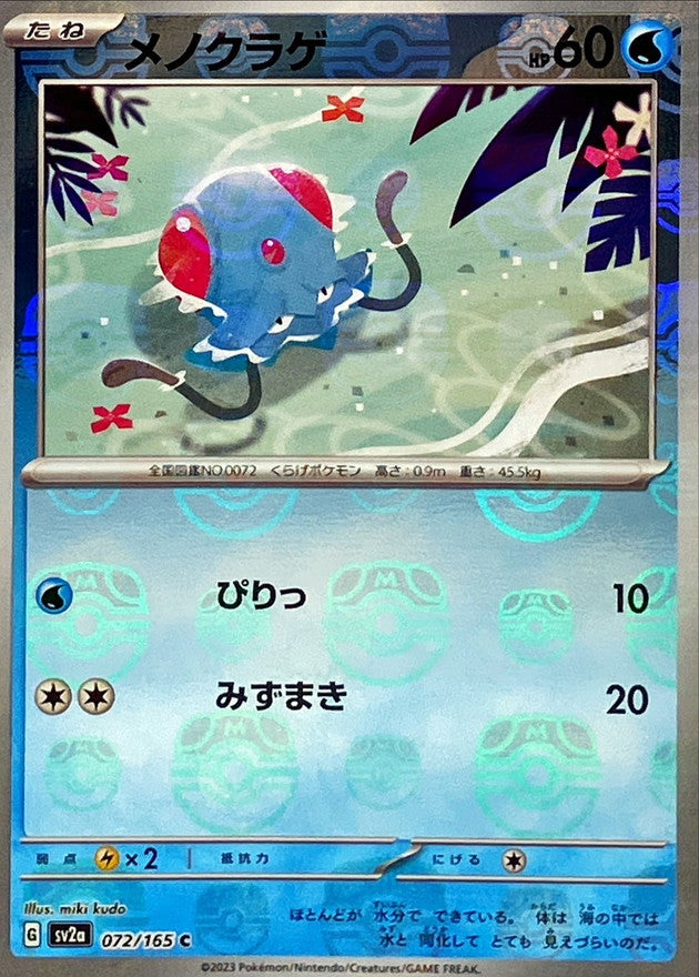 Tentacool C SV2A 072/165 MasterBall