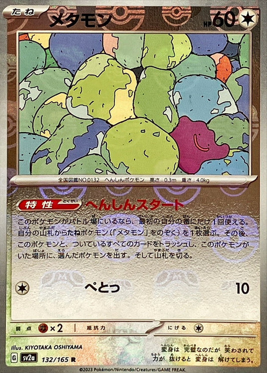 Métamorph R SV2A 132/165 MasterBall