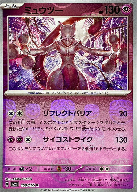 Mewtwo R SV2A 150/165 MasterBall