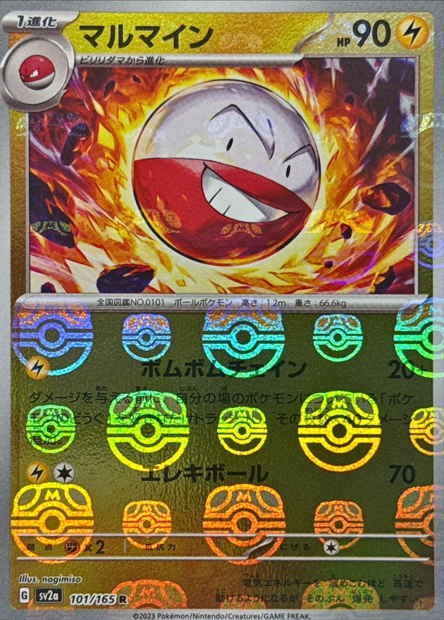 Électrode R SV2A 101/165 MasterBall