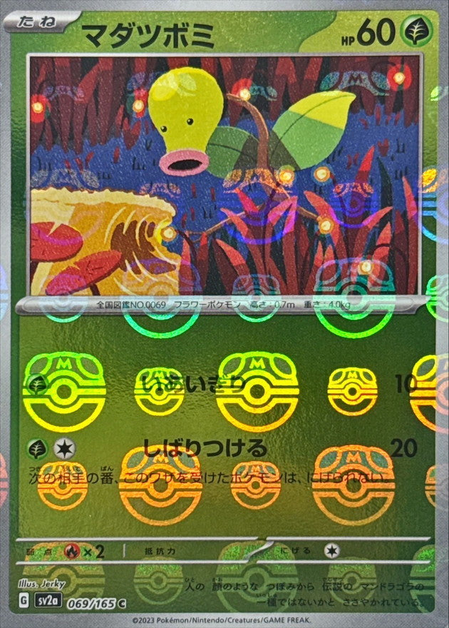 Chétiflor C SV2A 069/165 MasterBall