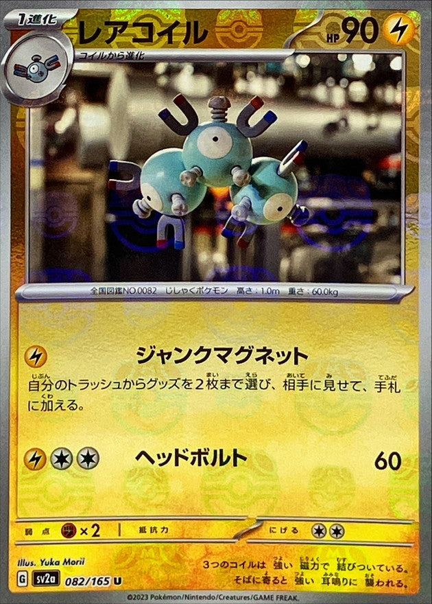 Magneton U SV2A 082/165 MasterBall