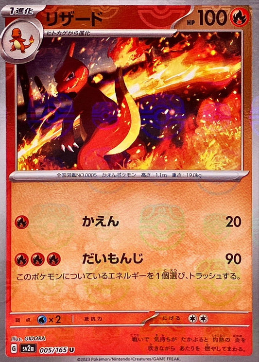 Reptincel U SV2A 005/165 MasterBall
