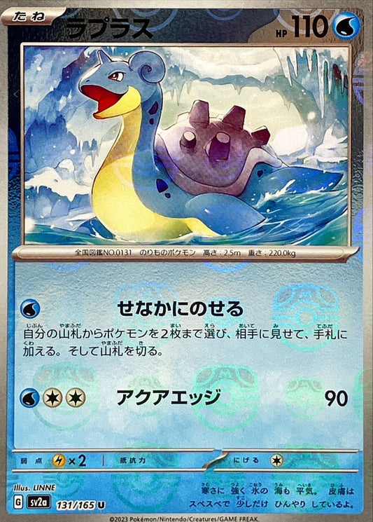 Lokhlass U SV2A 131/165 MasterBall