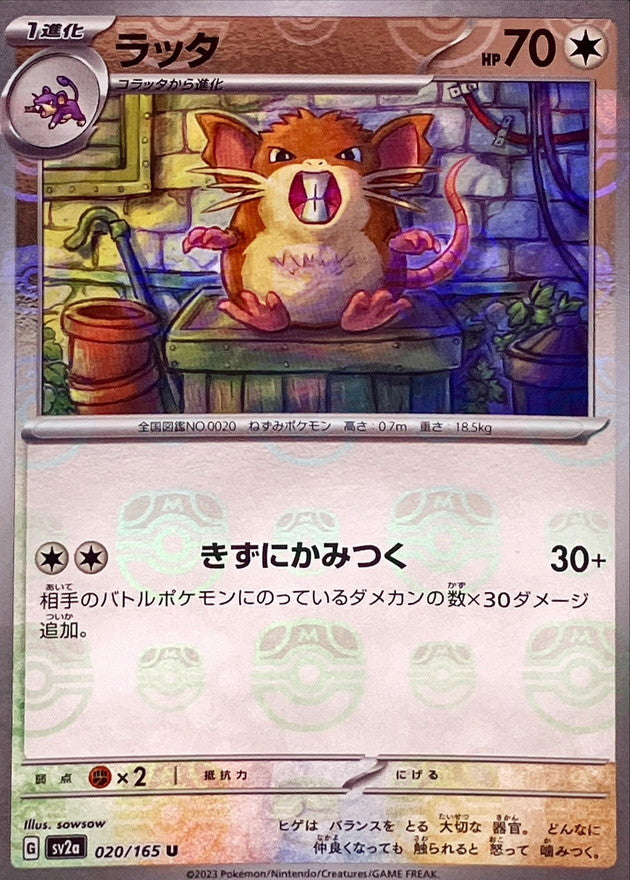 Rattatac U SV2A 020/165 MasterBall