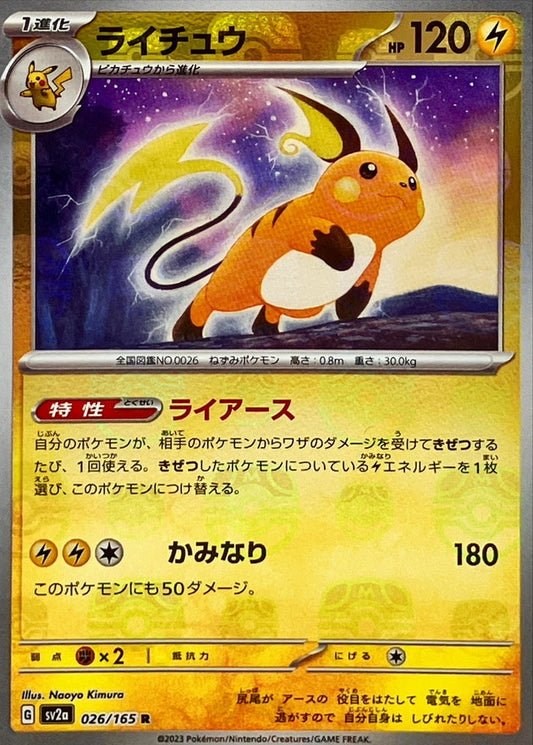 Raichu R SV2A 026/165 MasterBall