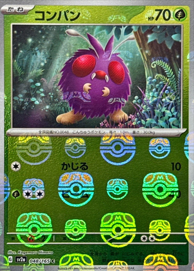 Mimitoss C SV2A 048/165 MasterBall