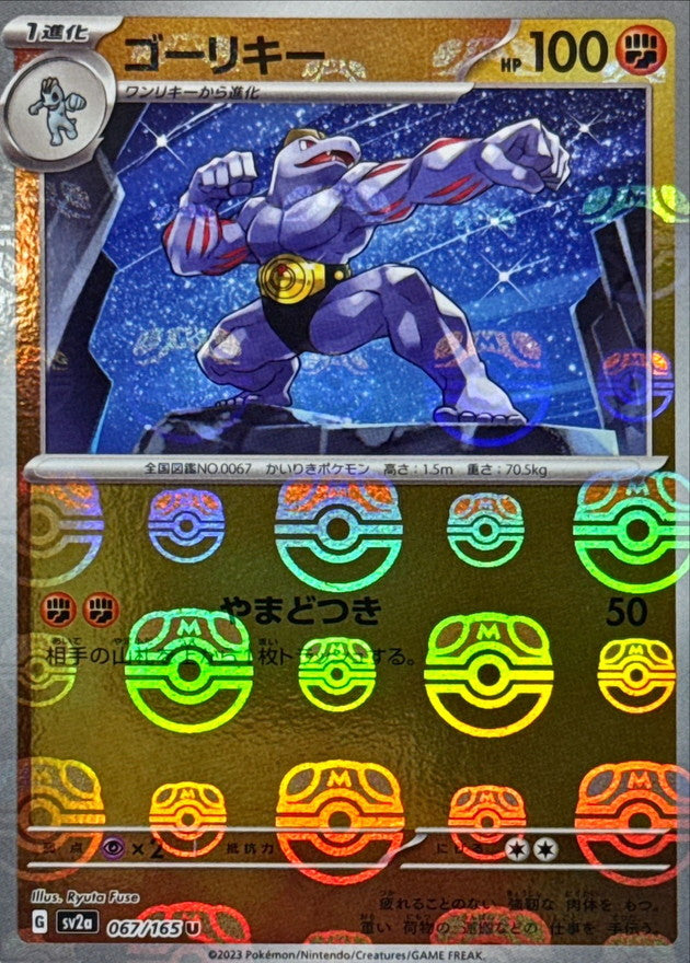 Machopeur U SV2A 067/165 MasterBall