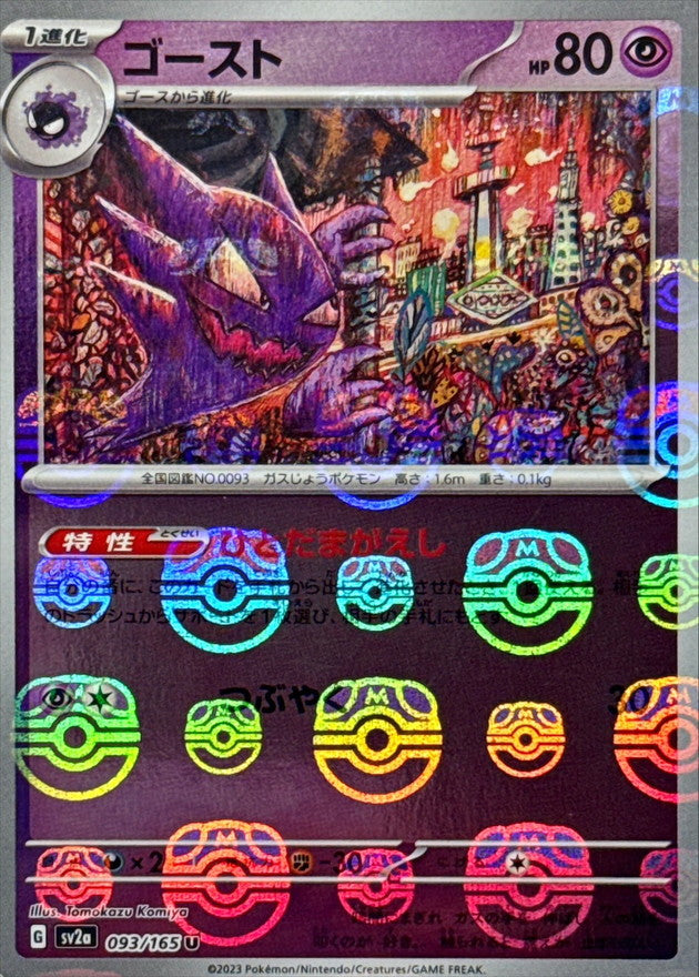 Spectrum U SV2A 093/165 MasterBall