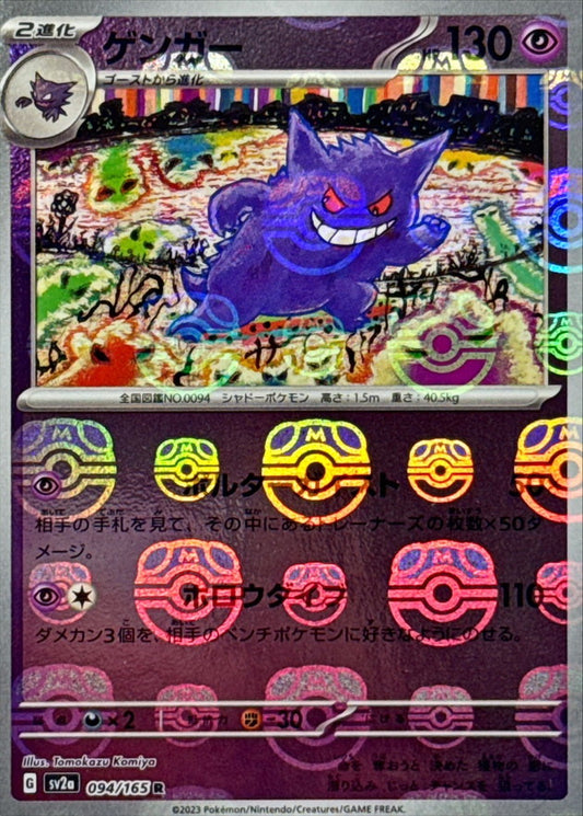 Ectoplasma R SV2A 094/165 MasterBall