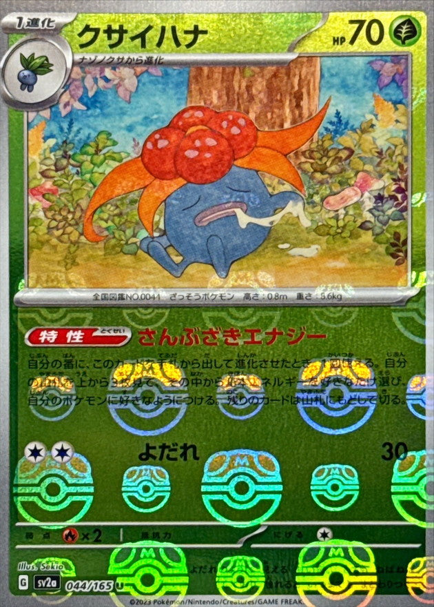Ortide U SV2A 044/165 MasterBall