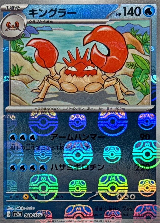 Krabboss U SV2A 099/165 MasterBall