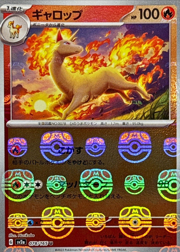 Galopa U SV2A 078/165 MasterBall