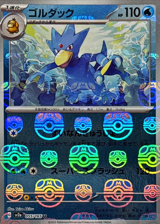 Akwakwak U SV2A 055/165 MasterBall