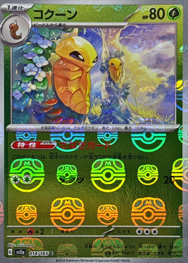 Coconfort C SV2A 014/165 MasterBall