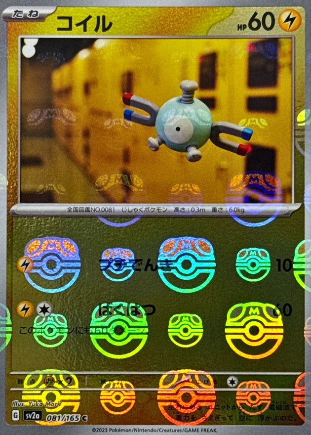 Magnéti C SV2A 081/165 MasterBall