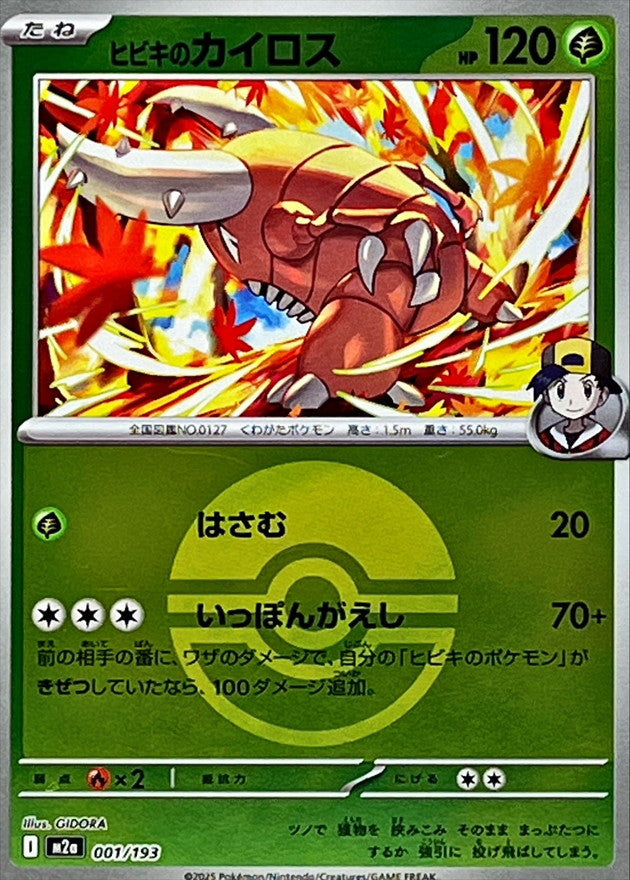 Scarabrute de Luth M2A 001/193 Reverse Pokéball