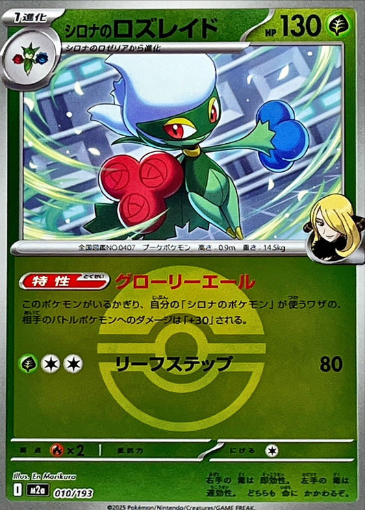 Roserade de Cynthia M2A 010/193 Reverse Friend Ball