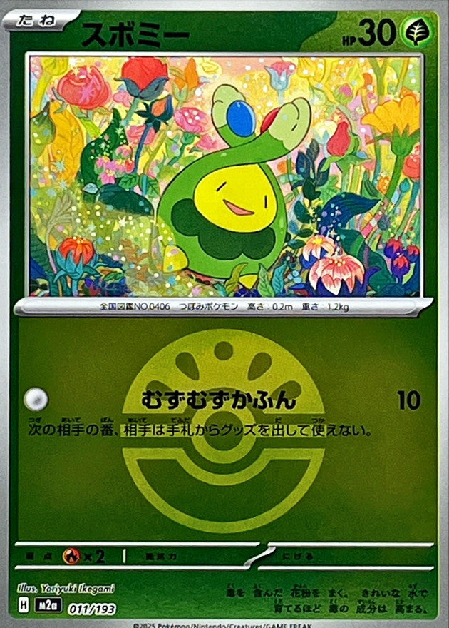 Rozbouton M2A 011/193 Reverse Friend Ball