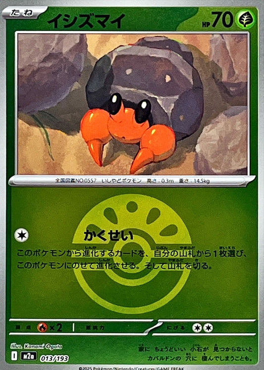 Crabicoque M2A 013/193 Reverse Friend Ball