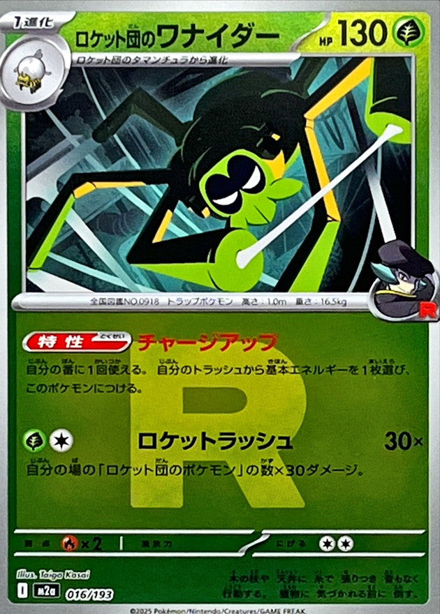 Filentrappe de la Team Rocket M2A 016/193 Rocket Reverse